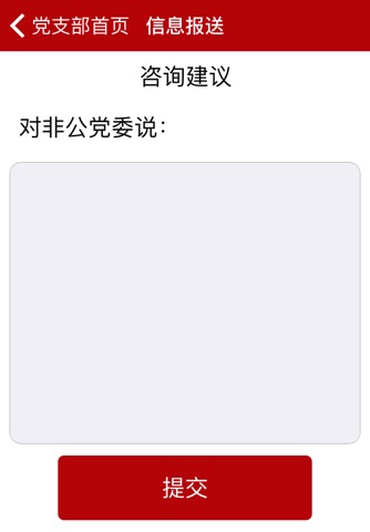 周市镇非公有制企业党建平台 screenshot 4