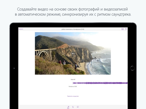 Adobe Premiere Clip  - снимайте, обрабатывайте и публикуйте видео Screenshot