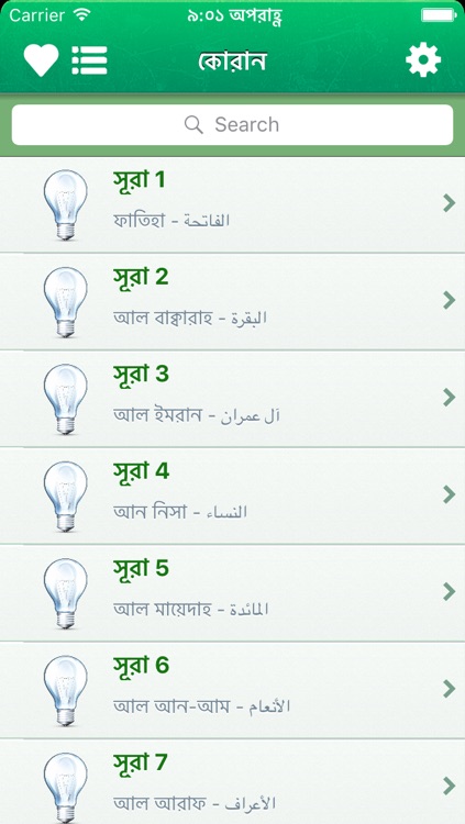 Quran in Bangla / Bengali and in Arabic (Lite)
