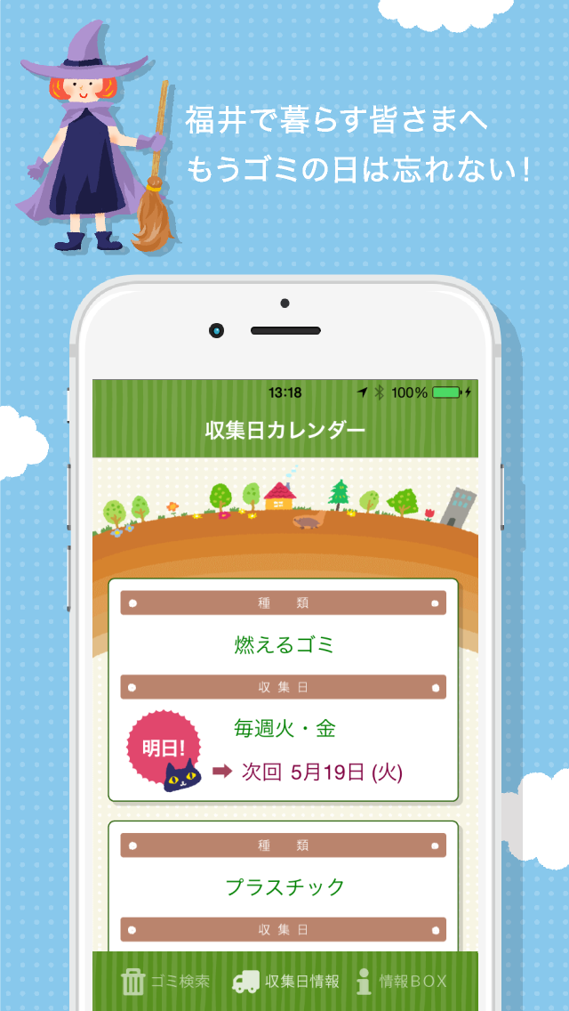 福井県ゴミ分別アプリ ゴミわけるチャンのおすすめ画像2