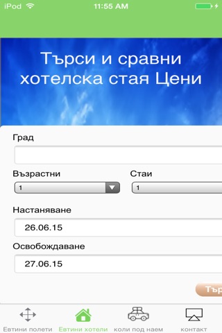 палец нагоре резервация screenshot 2