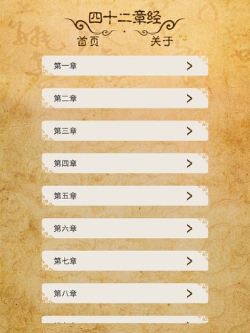 Screenshot #6 pour 佛说四十二章经