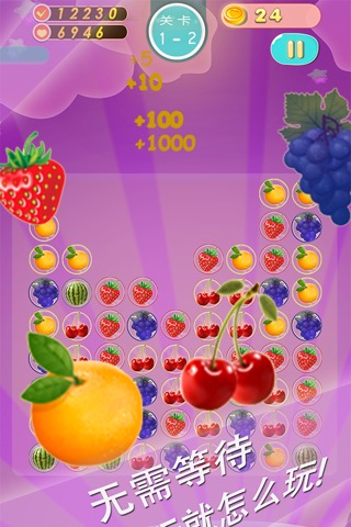 水果消消乐 快乐版 最佳免费消除益智游戏 各种水果超级诱人のおすすめ画像3