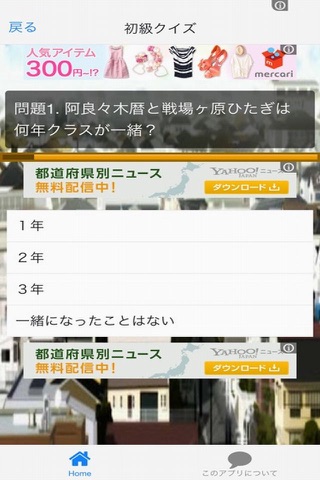 クイズ　for 化物語 screenshot 3