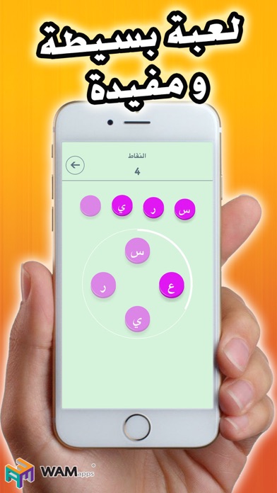 اربع حروف screenshot 1
