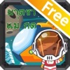 สนุกกับมาตราแม่ กดFree สนุกกับมาตราแม่ กดFree