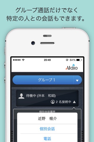 Aldio (アルディオ）IP無線  トランシーバーインカム screenshot 3