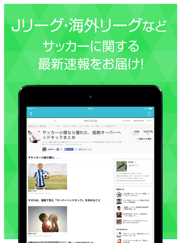 Screenshot #5 pour サッカーニュースまとめ読み-JリーグからW杯日本代表まで最新ニュースをお届け