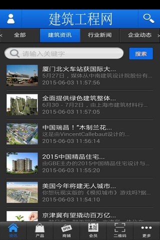 建筑工程网 screenshot 3