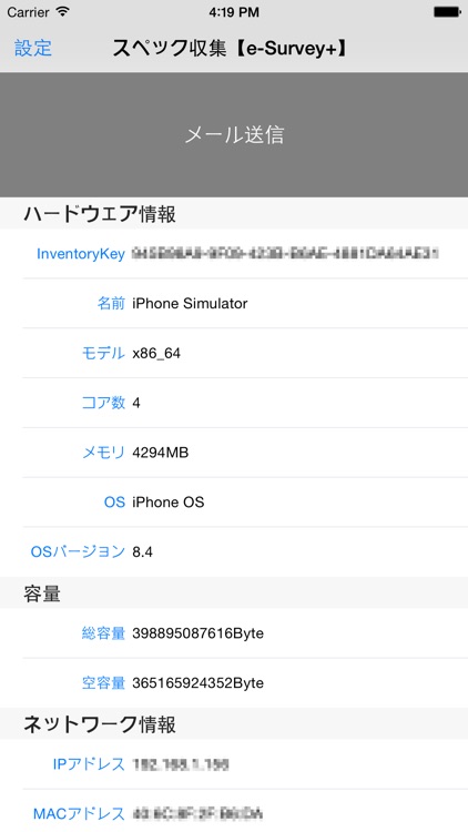 スペック収集ツール【e-Survey+】