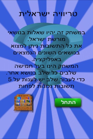 israel heritage screenshot 3