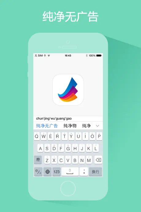 东方输入法-最安全的iOS8中文输入法