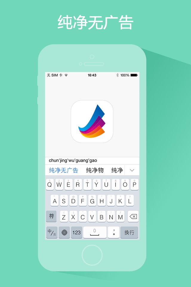 东方输入法-最安全的iOS8中文输入法 screenshot 2