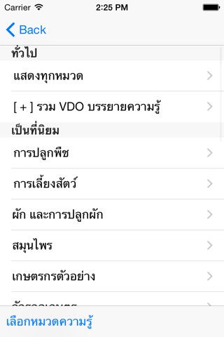 เกษตร screenshot 2