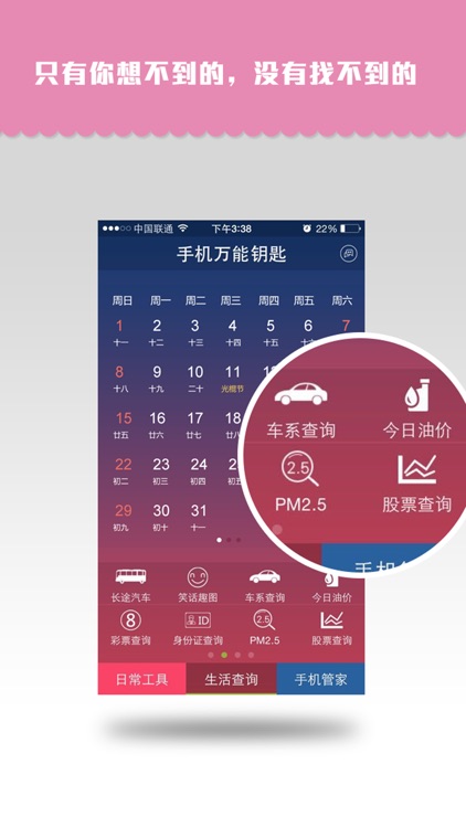手机万能钥匙-最实用wifi生活工具