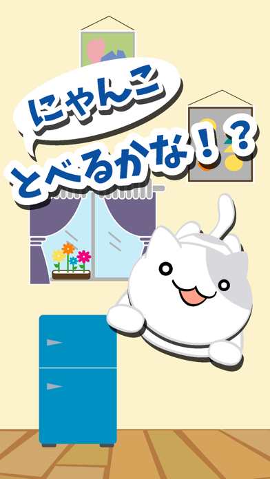 にゃんことべるかな！？ 〜ねこジャンプミニゲーム〜のおすすめ画像1