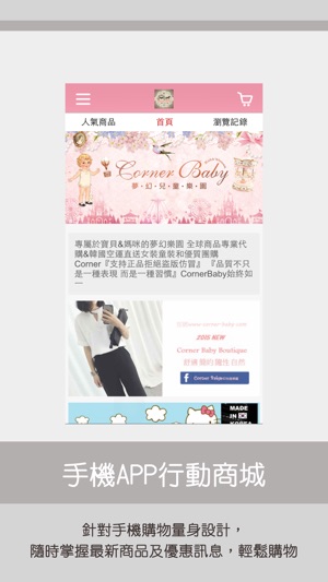 Corner Baby Boutique 夢幻樂園(圖1)-速報App