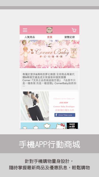 Corner Baby Boutique 夢幻樂園