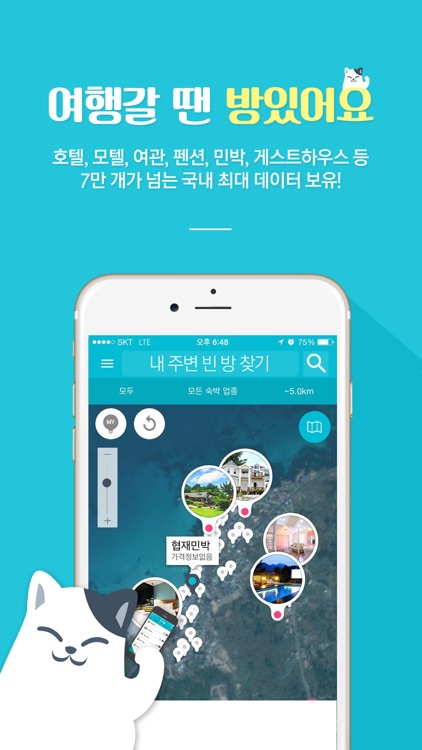 방있어요?! - 필수 숙박앱