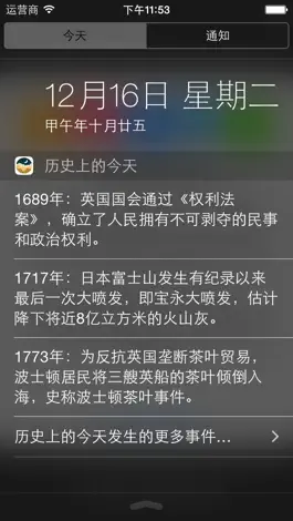 Game screenshot 历史上的今天——前事不忘，后事之师 hack