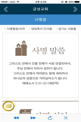 금성교회 홈페이지 screenshot 2