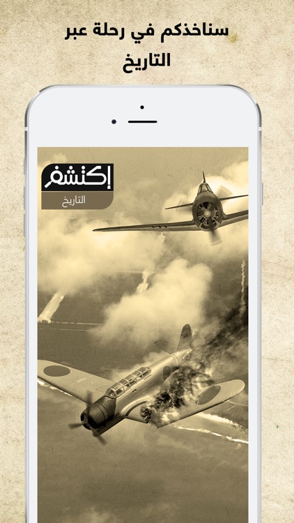 اكتشف التاريخ : تاريخ القبائل و الامم و الحروب عبر الزمن