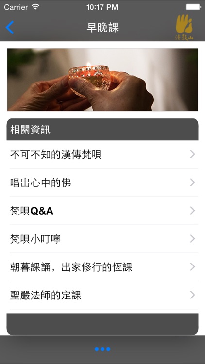 早晚課－法鼓山 screenshot-3