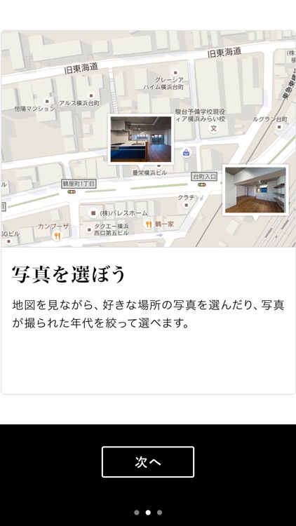 わくわく今昔写真