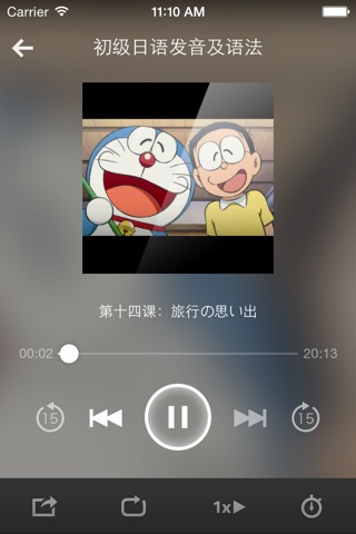 日语说-快速学说日语标准日语发音日语入门 screenshot 3