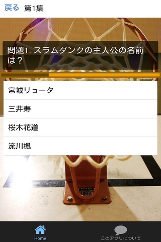 クイズFORスラムダンク-バスケットボール漫画 screenshot 2