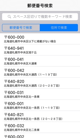 郵便番号検索 - オフライン対応郵便番号住所検索のおすすめ画像2