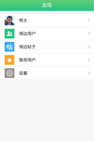 北京帮 screenshot 3