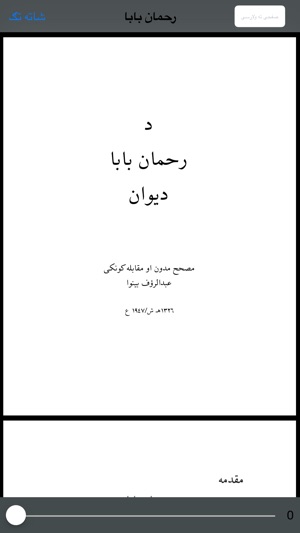 Rahman BaBa pashto(圖2)-速報App