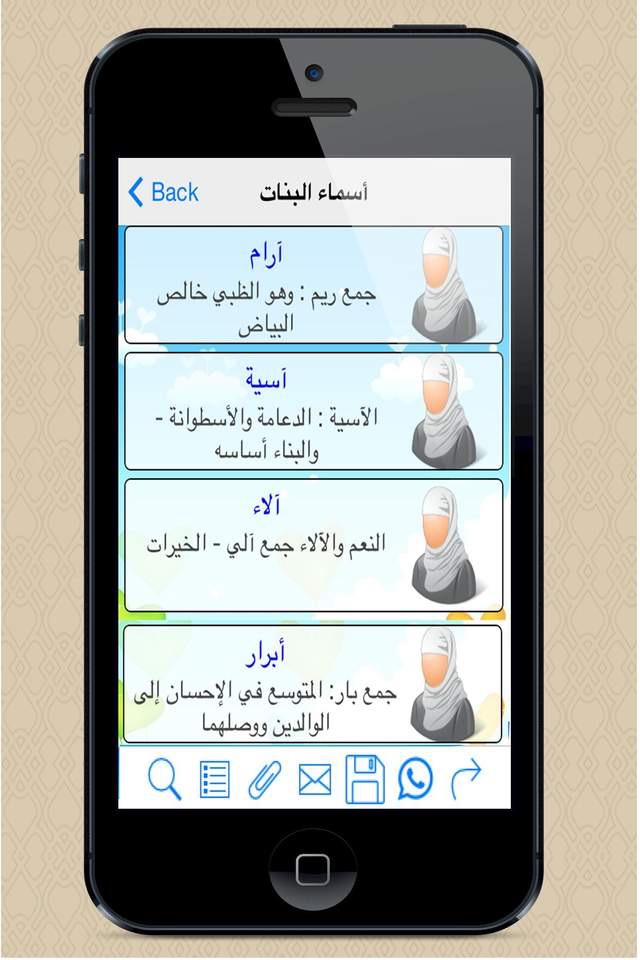 موسوعة أسماء الاولاد والبنات screenshot 4