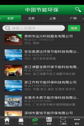 中国节能环保 screenshot 2
