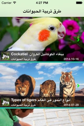 طرق تربية الحيوانات screenshot 2