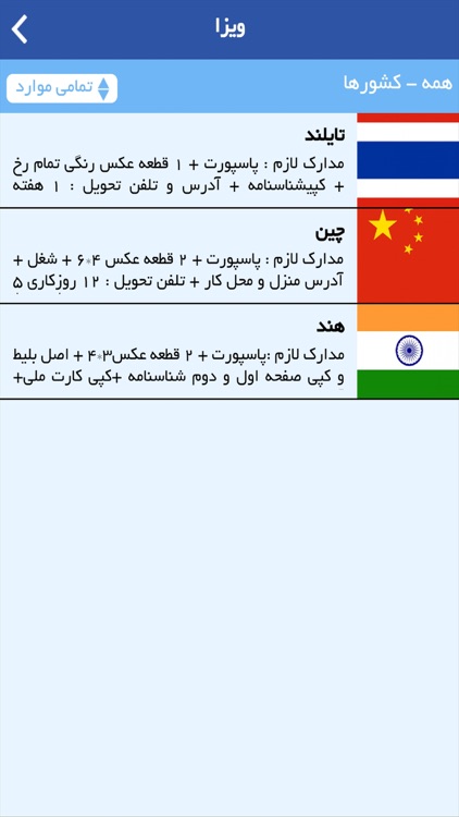 آژانس هواپیمایی صفری پرواز screenshot-3