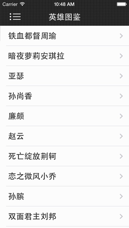 攻略秘籍 For 王者荣耀 screenshot-4