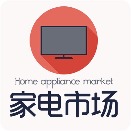 家电市场-行业平台