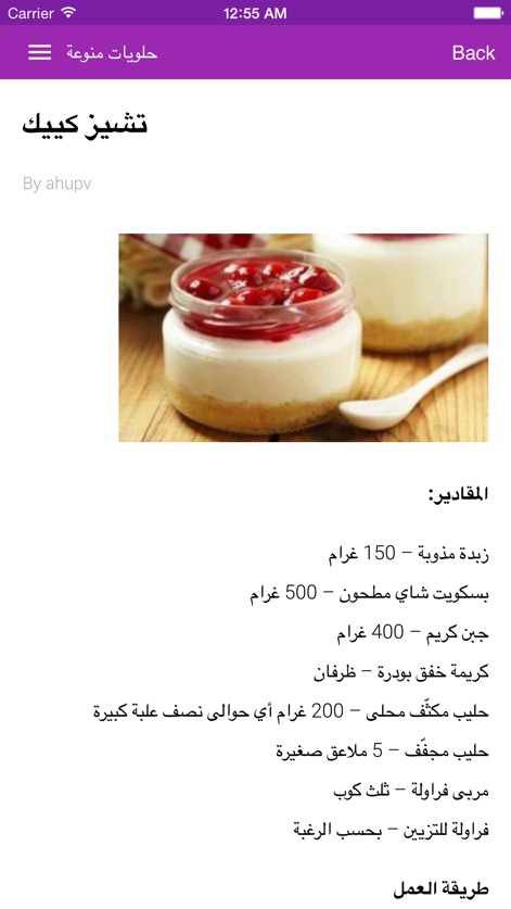 حلويات منوعة - arabic-dessert-app-cheesecake-recipe