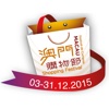 Macau Shopping Festival 2015