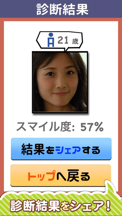 わたしの見た目何歳！？〜顔年齢診断〜のおすすめ画像2
