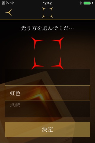 光枡 screenshot 3