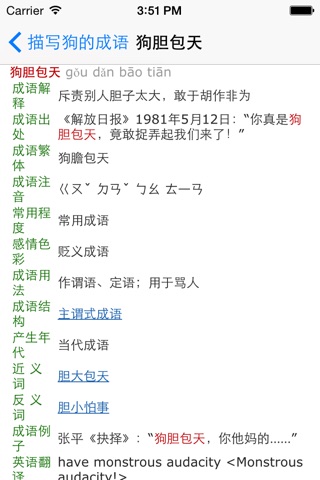 成语分类大全及解析 screenshot 4