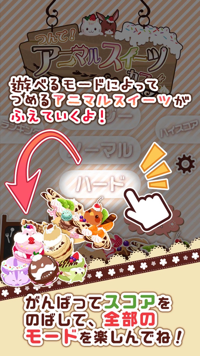 つんで！アニマルスイーツカフェ-無料タワー系ゲーム-