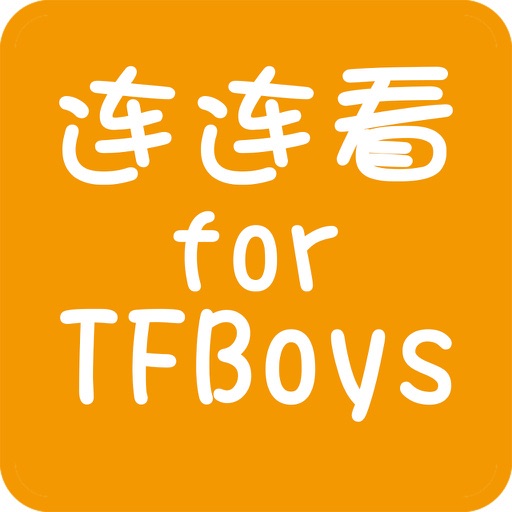 Link Game for TFBOYS - designed for my own pop star iOS App