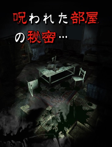呪人(ノロイビト) iPad screenshot