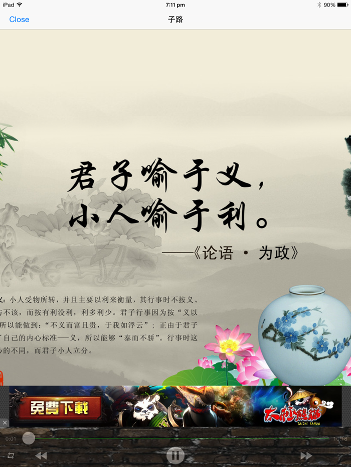 论语有声精选集  在线学习跟读免费HD版