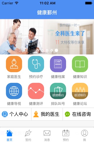 健康鄞州 screenshot 2