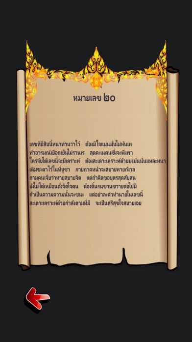 Screenshot #3 pour เสี่ยงเซียมซี ดูดวง งาน ความรัก เนื้อคู่